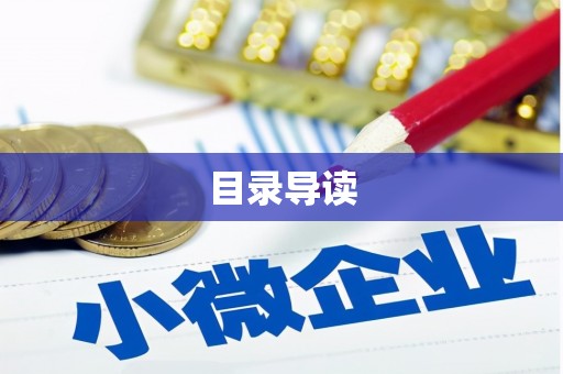 湖内目录导读
